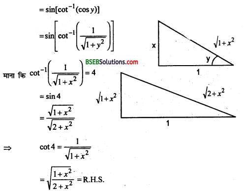 Bihar Board 12th Maths Important Questions Long Answer Type Part 2 in Hindi 2