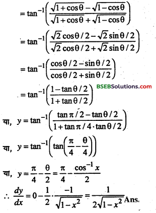 Bihar Board 12th Maths Important Questions Long Answer Type Part 3 in Hindi 10