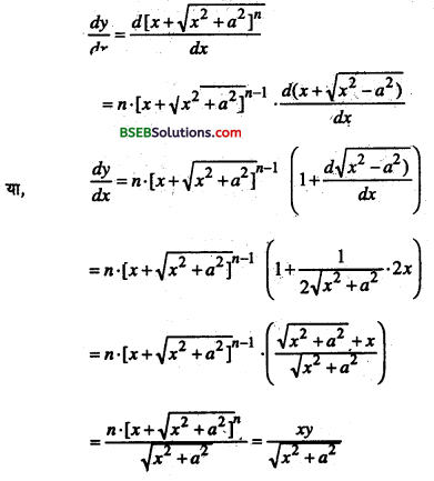 Bihar Board 12th Maths Important Questions Long Answer Type Part 3 in Hindi 3