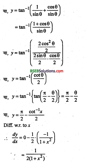 Bihar Board 12th Maths Important Questions Long Answer Type Part 3 in Hindi 6
