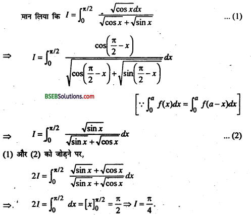 Bihar Board 12th Maths Important Questions Long Answer Type Part 4 in Hindi 31