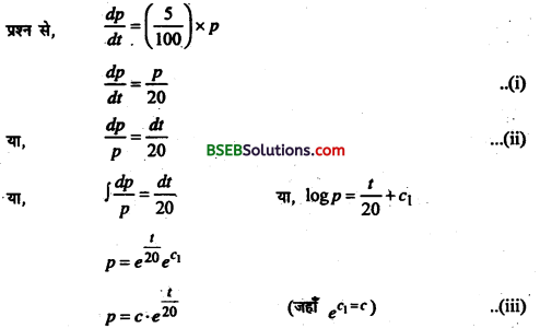 Bihar Board 12th Maths Important Questions Long Answer Type Part 5 in Hindi 9