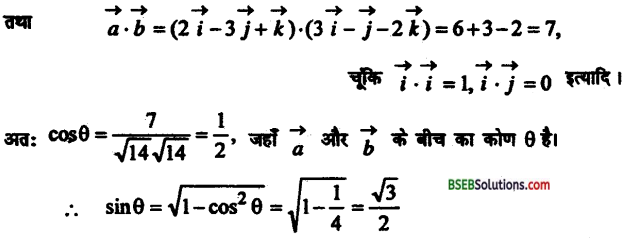 Bihar Board 12th Maths Important Questions Long Answer Type Part 6 in Hindi 11