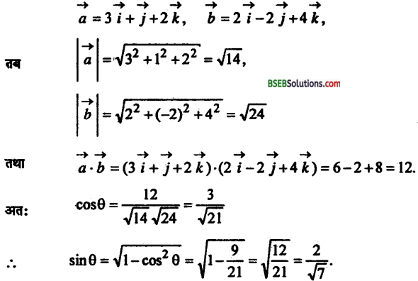 Bihar Board 12th Maths Important Questions Long Answer Type Part 6 in Hindi 12