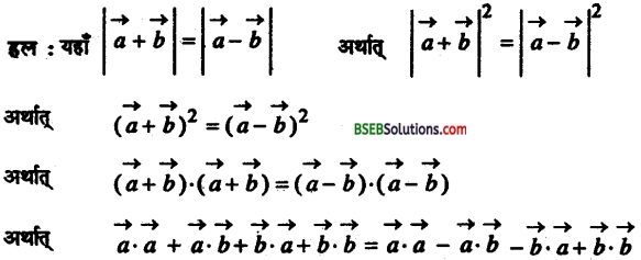 Bihar Board 12th Maths Important Questions Long Answer Type Part 6 in Hindi 13