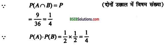Bihar Board 12th Maths Important Questions Long Answer Type Part 6 in Hindi 26