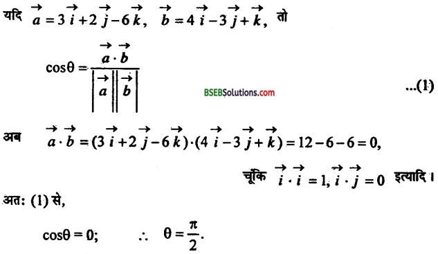 Bihar Board 12th Maths Important Questions Long Answer Type Part 6 in Hindi 9