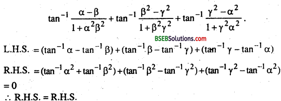 Bihar Board 12th Maths Important Questions Short Answer Type Part 1 15