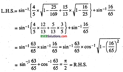 Bihar Board 12th Maths Important Questions Short Answer Type Part 1 16