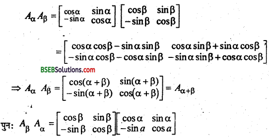 Bihar Board 12th Maths Important Questions Short Answer Type Part 1 in Hindi 3