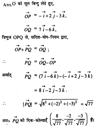 Bihar Board 12th Maths Important Questions Short Answer Type Part 2 (8)