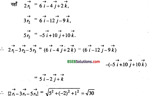 Bihar Board 12th Maths Important Questions Short Answer Type Part 2 9