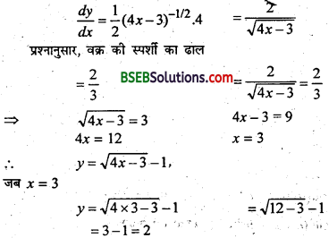 Bihar Board 12th Maths Important Questions Short Answer Type Part 2 in Hindi 1