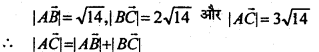 Bihar Board 12th Maths Important Questions Short Answer Type Part 2 in Hindi 16