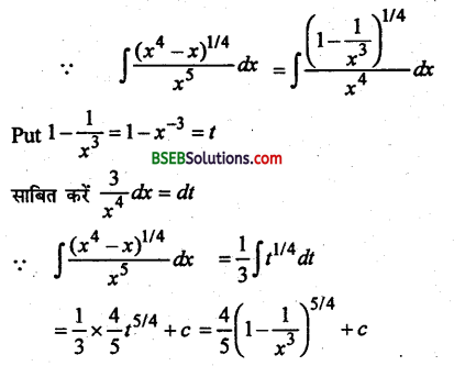 Bihar Board 12th Maths Important Questions Short Answer Type Part 2 in Hindi 8