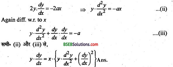 Bihar Board 12th Maths Important Questions Short Answer Type Part 2 in Hindi 9